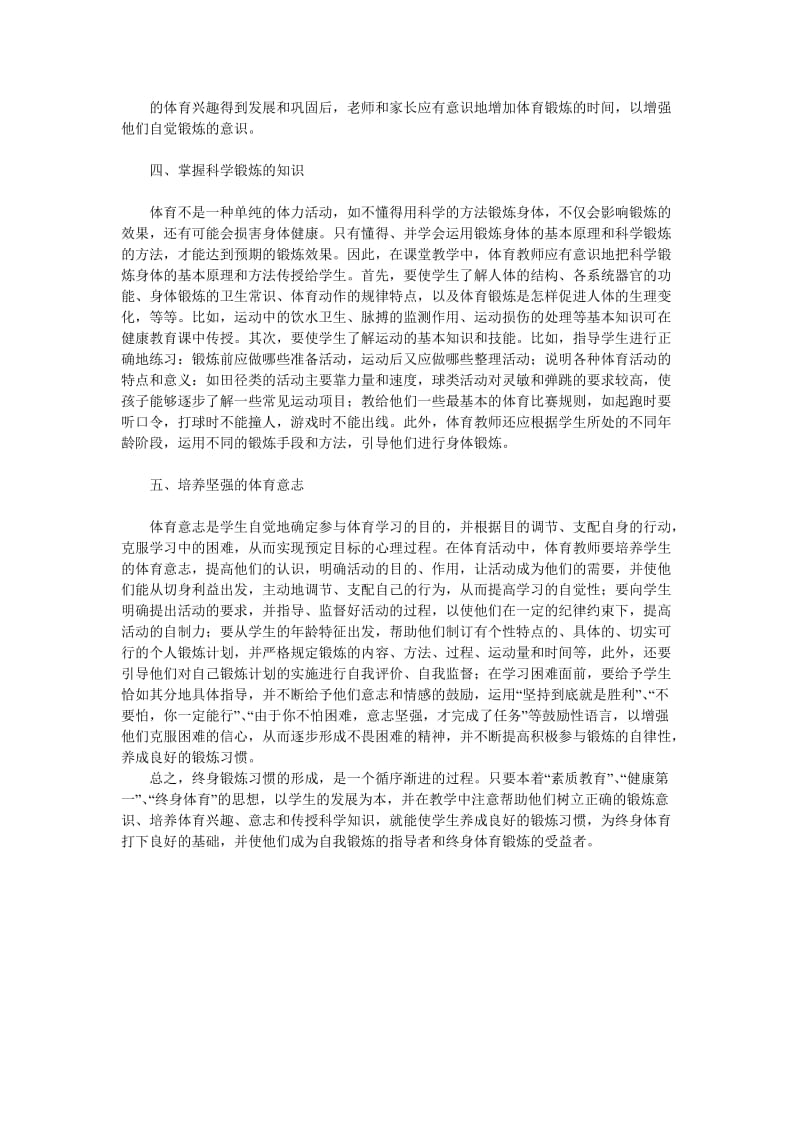 重视小学生终身锻炼习惯的培养.doc_第2页