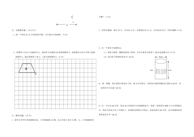 德江县小学数学六级下毕业升学测试卷.doc_第2页