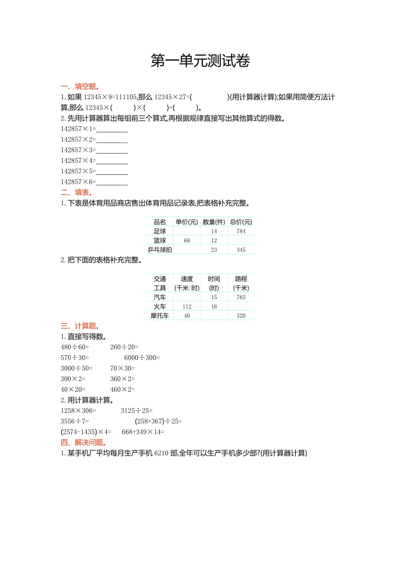 青岛版五制小学数学四级上第一单元测试卷及答案.doc_第1页