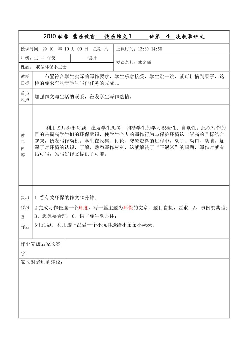 教案三年级环保卫士.doc_第1页