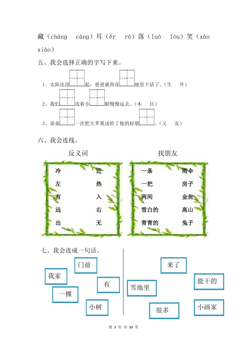 一年级语文（上册）期末综合素质检测卷【6篇】.doc_第3页