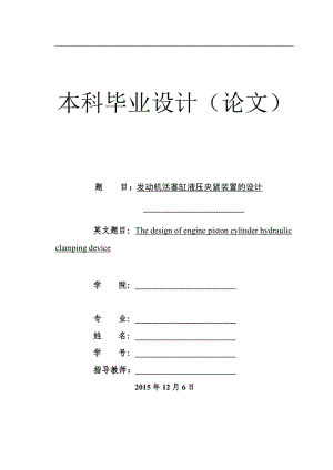 發(fā)動機活塞缸液壓夾緊裝置設(shè)計