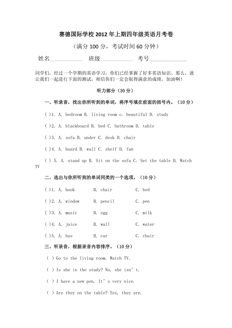 赛德学校小学英语第三次月考卷.doc_第1页