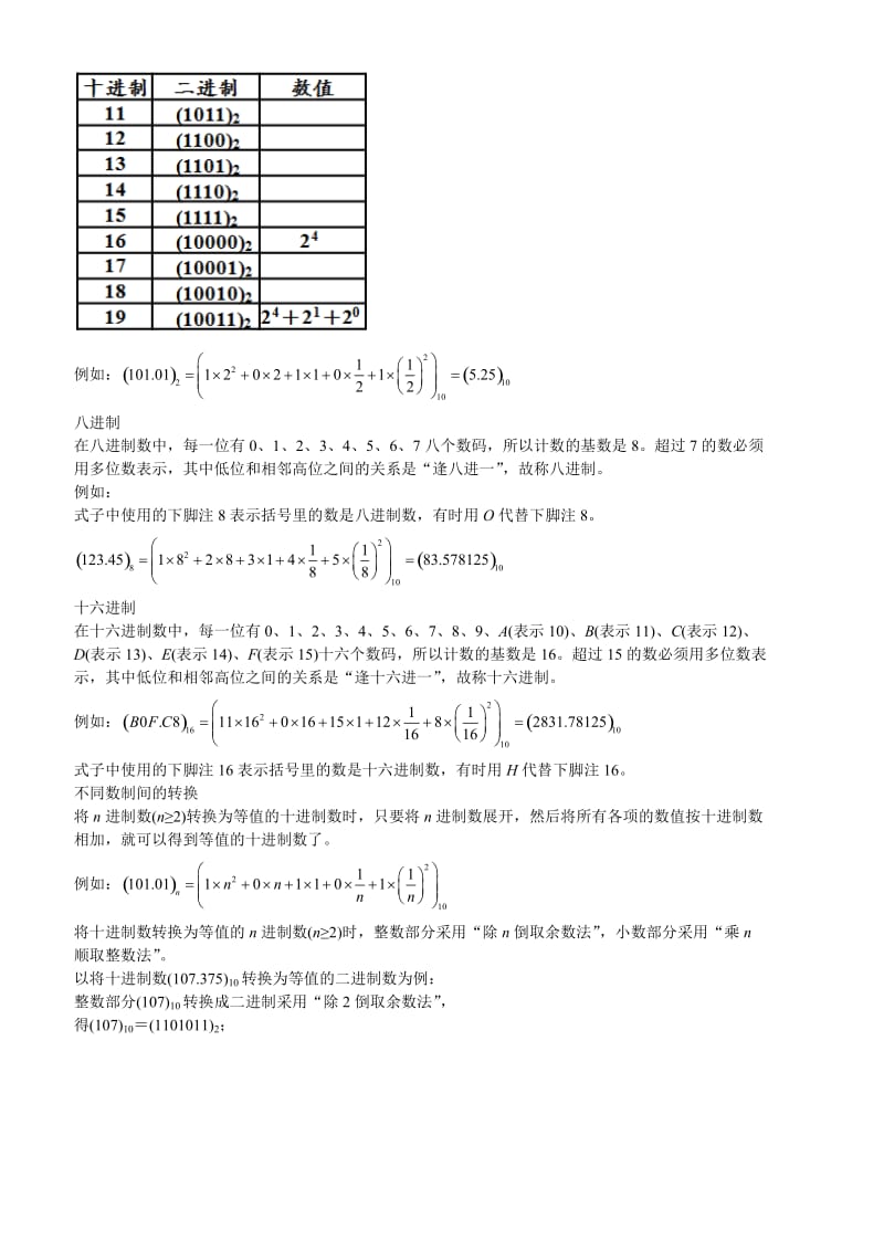 春季五年制小学奥数四年级-认识进制.doc_第2页