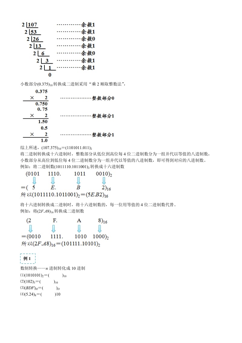 春季五年制小学奥数四年级-认识进制.doc_第3页