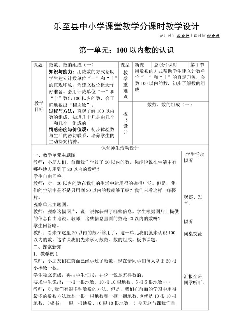 小学数学2册表格教案.doc_第1页