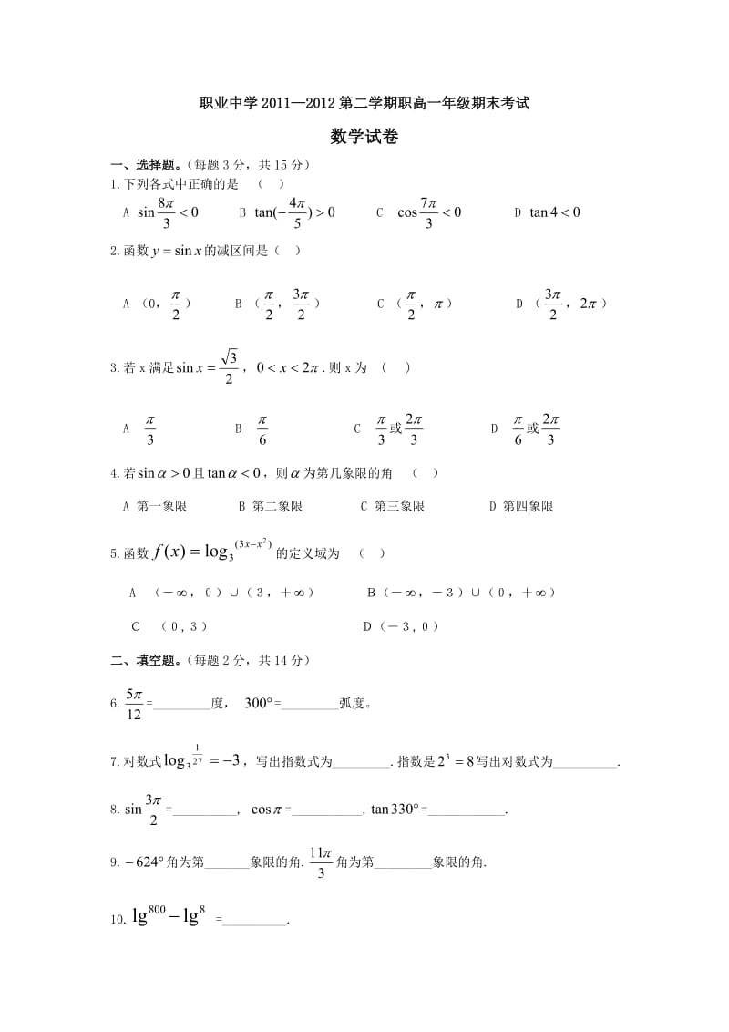 高一年级期末考试数学.doc_第1页