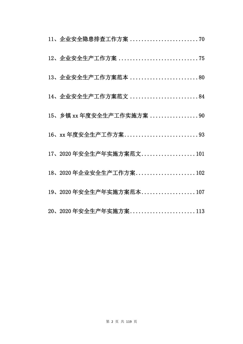 工业企业安全生产标准化实施方案【20篇】.doc_第2页