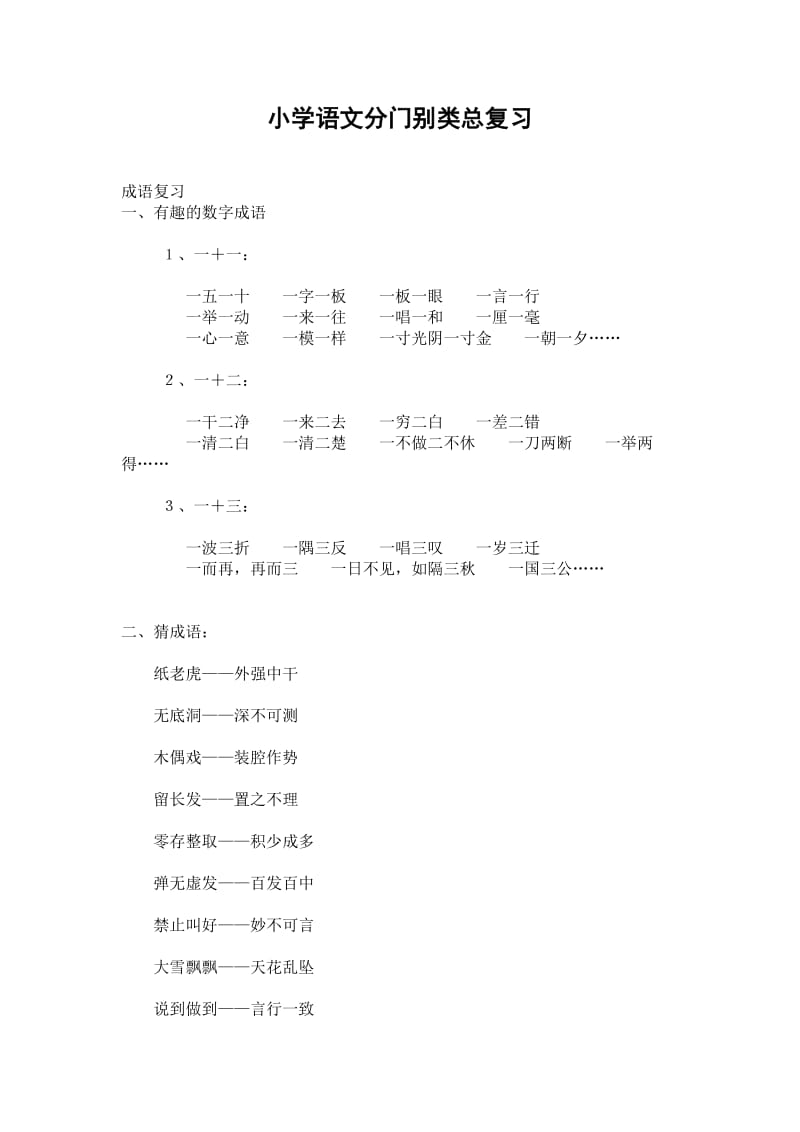 小学语文归类复习状元.doc_第1页