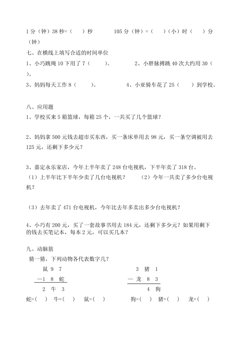 沪教版二年级数学(下)第七周练习卷.doc_第2页