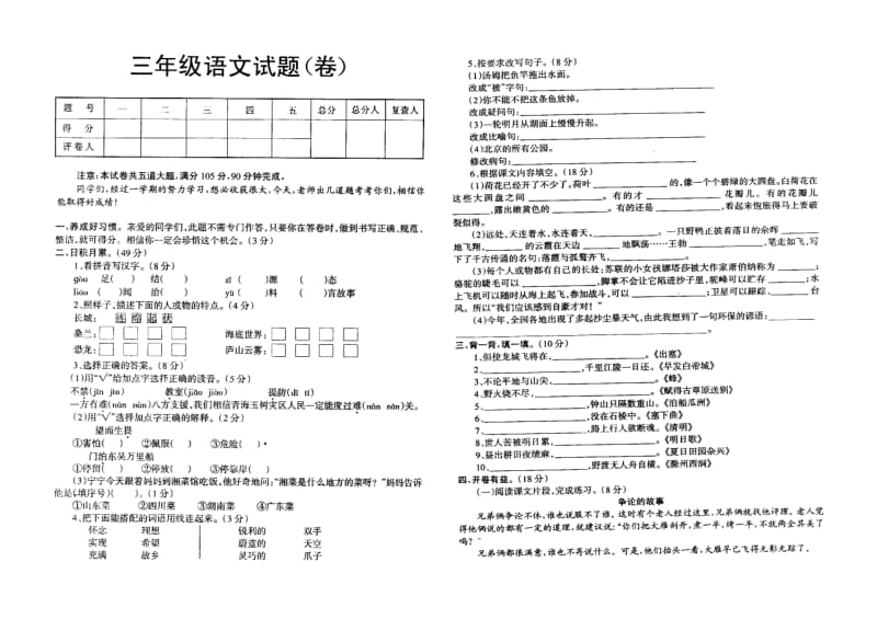 苏教版三年级语文下册期终试卷.doc_第1页