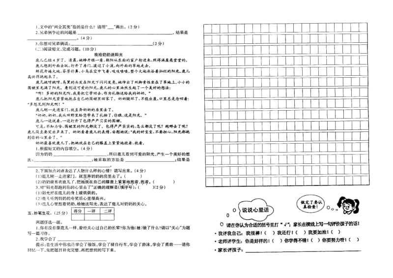 苏教版三年级语文下册期终试卷.doc_第2页