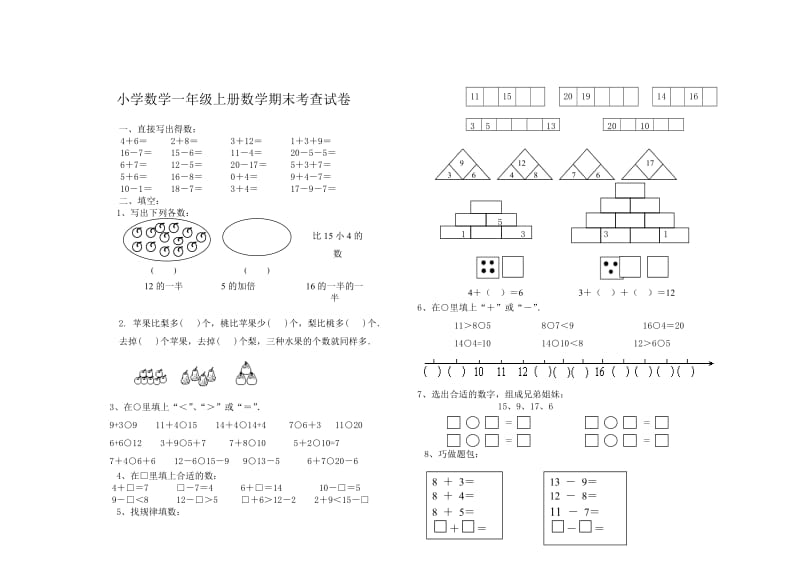 小学数学一年级上册数学期末考查试卷.doc_第1页