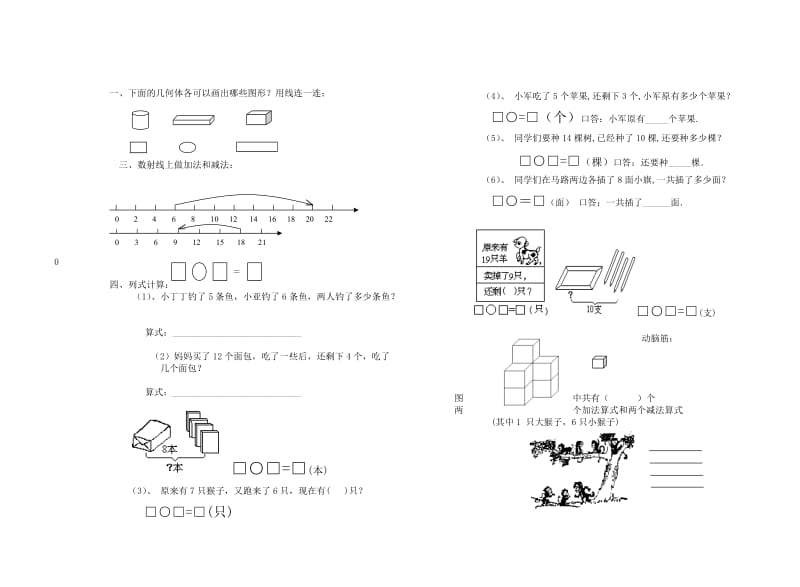 小学数学一年级上册数学期末考查试卷.doc_第2页