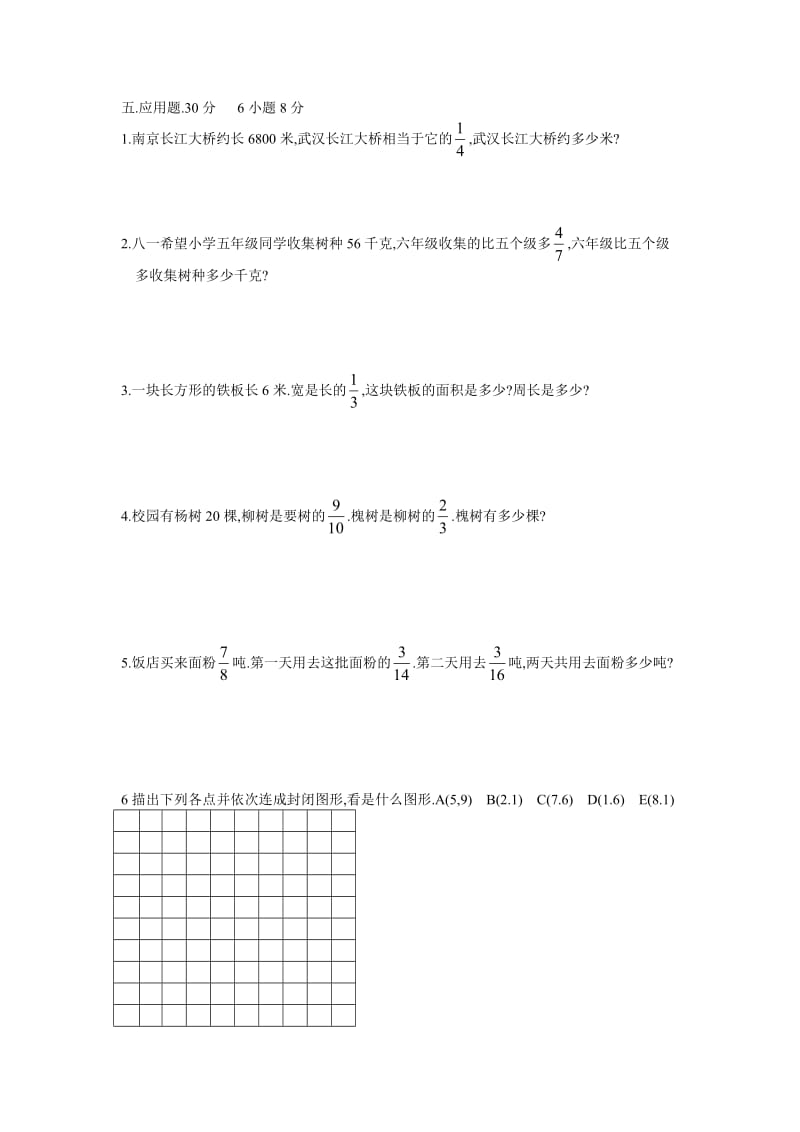 小学数学六单元测试.doc_第2页