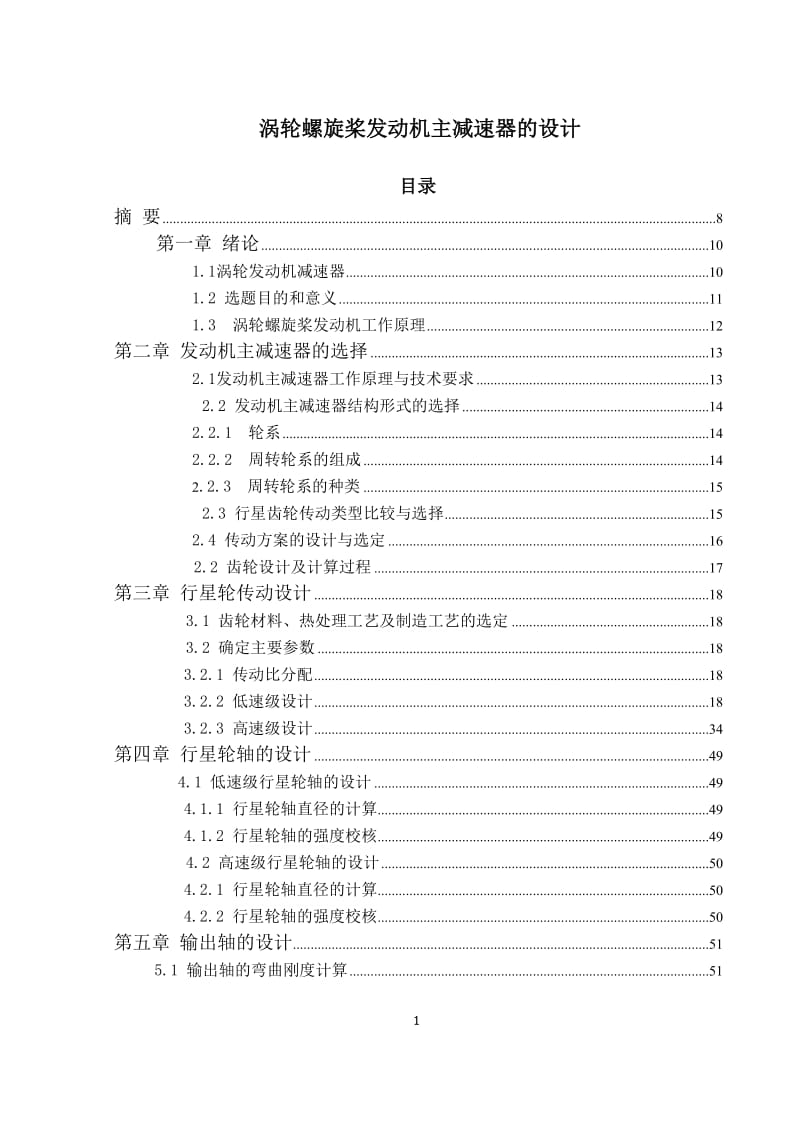 涡轮螺旋桨发动机主减速器的设计_第2页