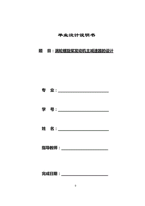 渦輪螺旋槳發(fā)動機主減速器的設計