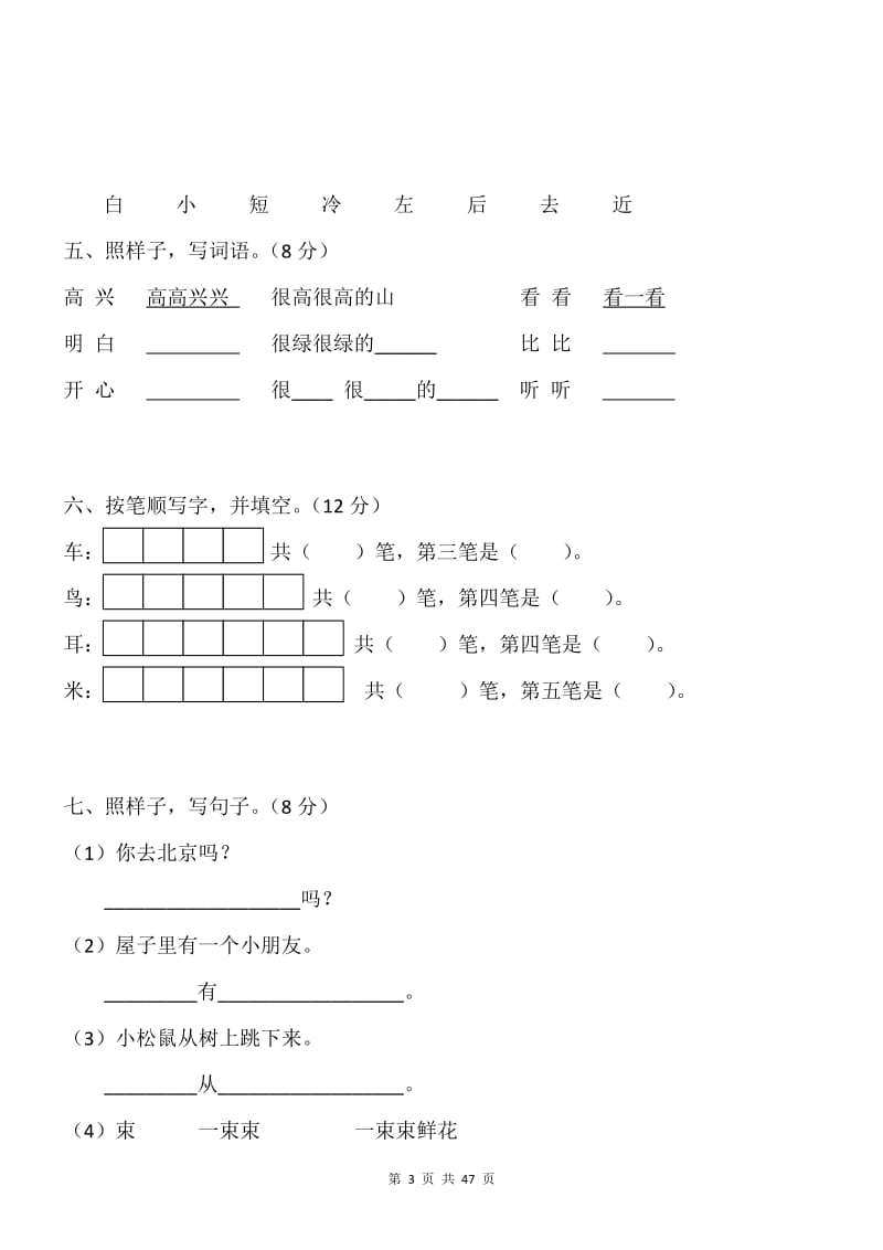 一年级语文上册期末考试试题卷【8篇】.doc_第3页