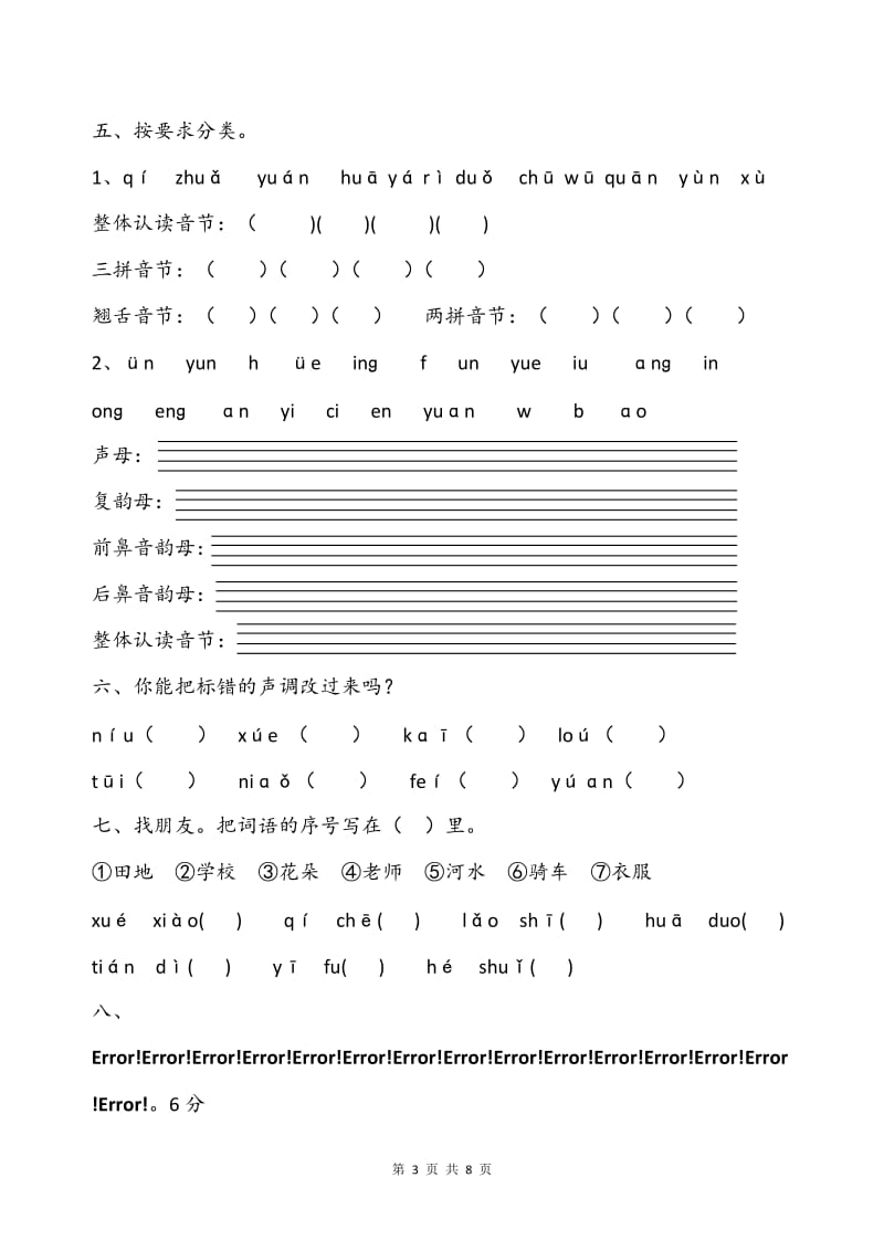 部编版2020年一年级语文拼音检测试卷【2篇】.doc_第3页