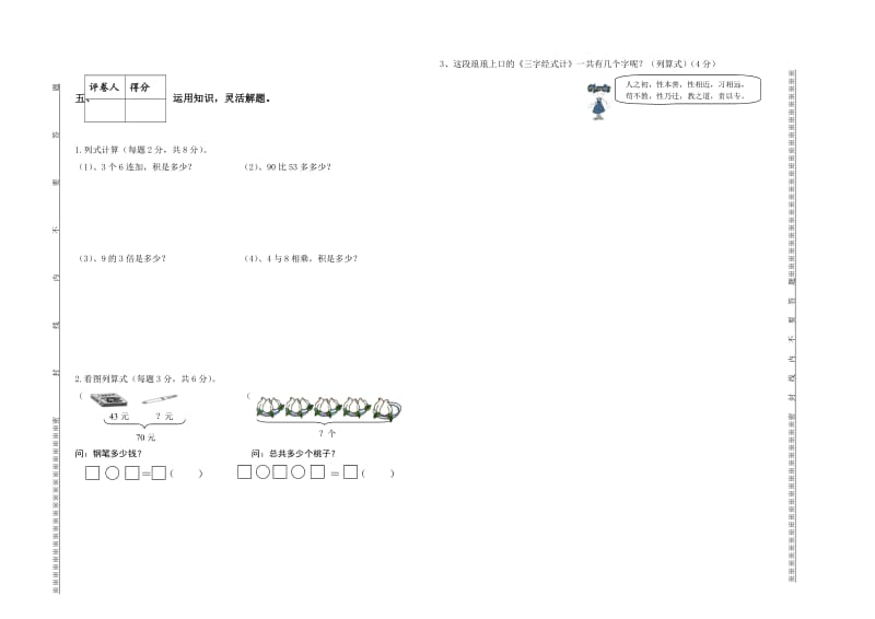 小学数学试卷模板.doc_第2页