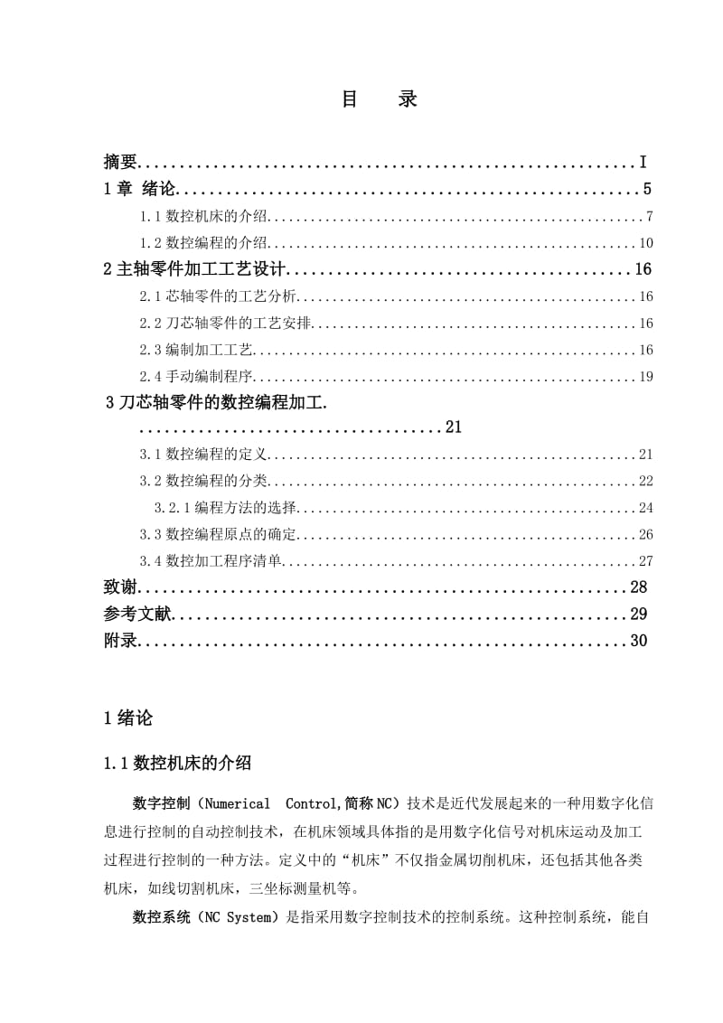 刀芯轴数控车削加工工艺及编程设计_第3页