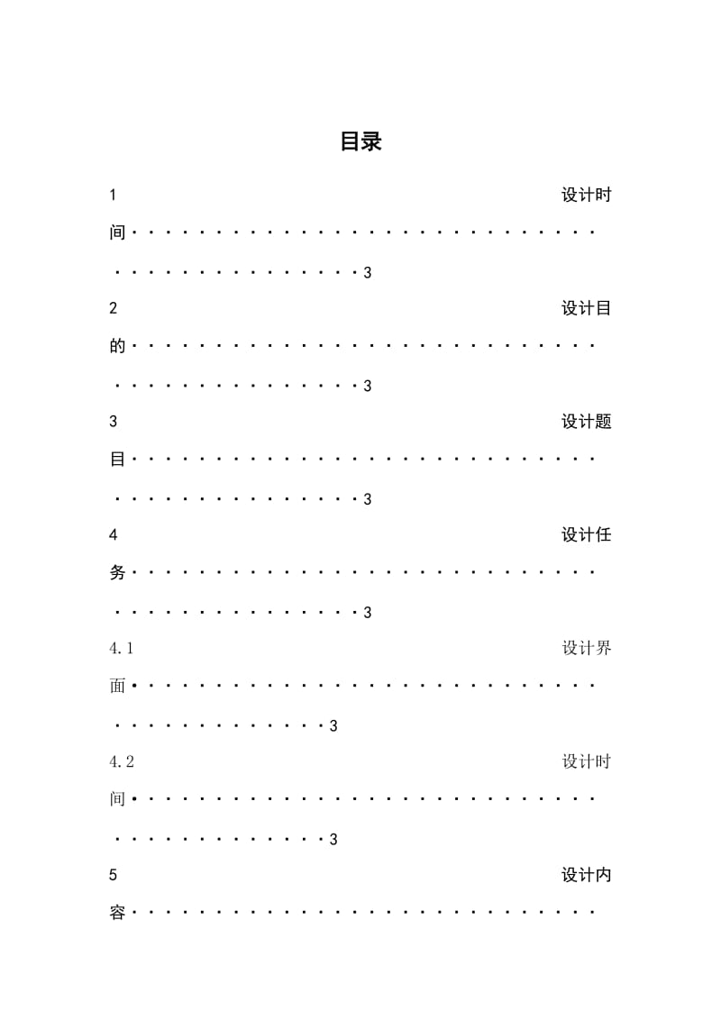 课程设计-设计一个小学算术运算测试软.doc_第2页