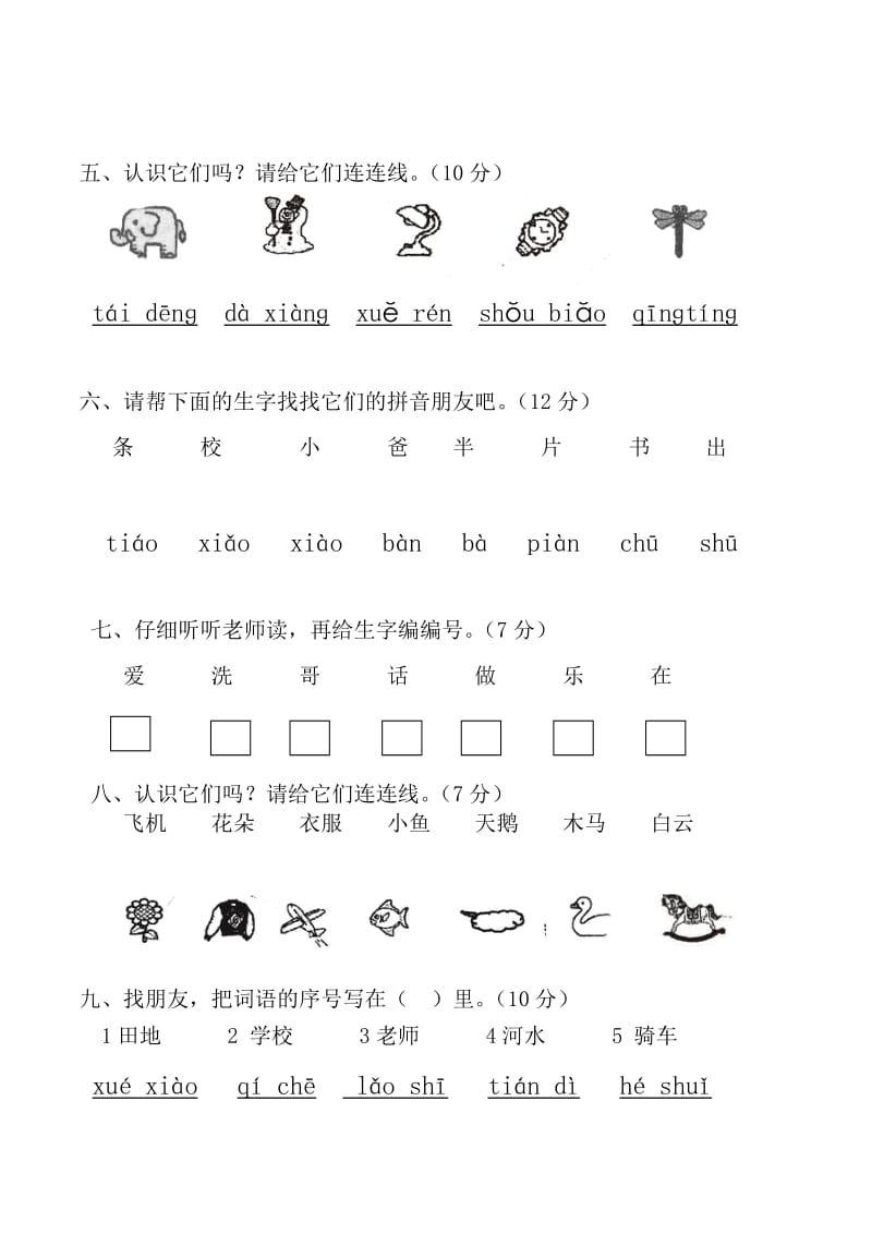 苏教版一年级上册语文期末试卷汇总(共5份).doc_第2页