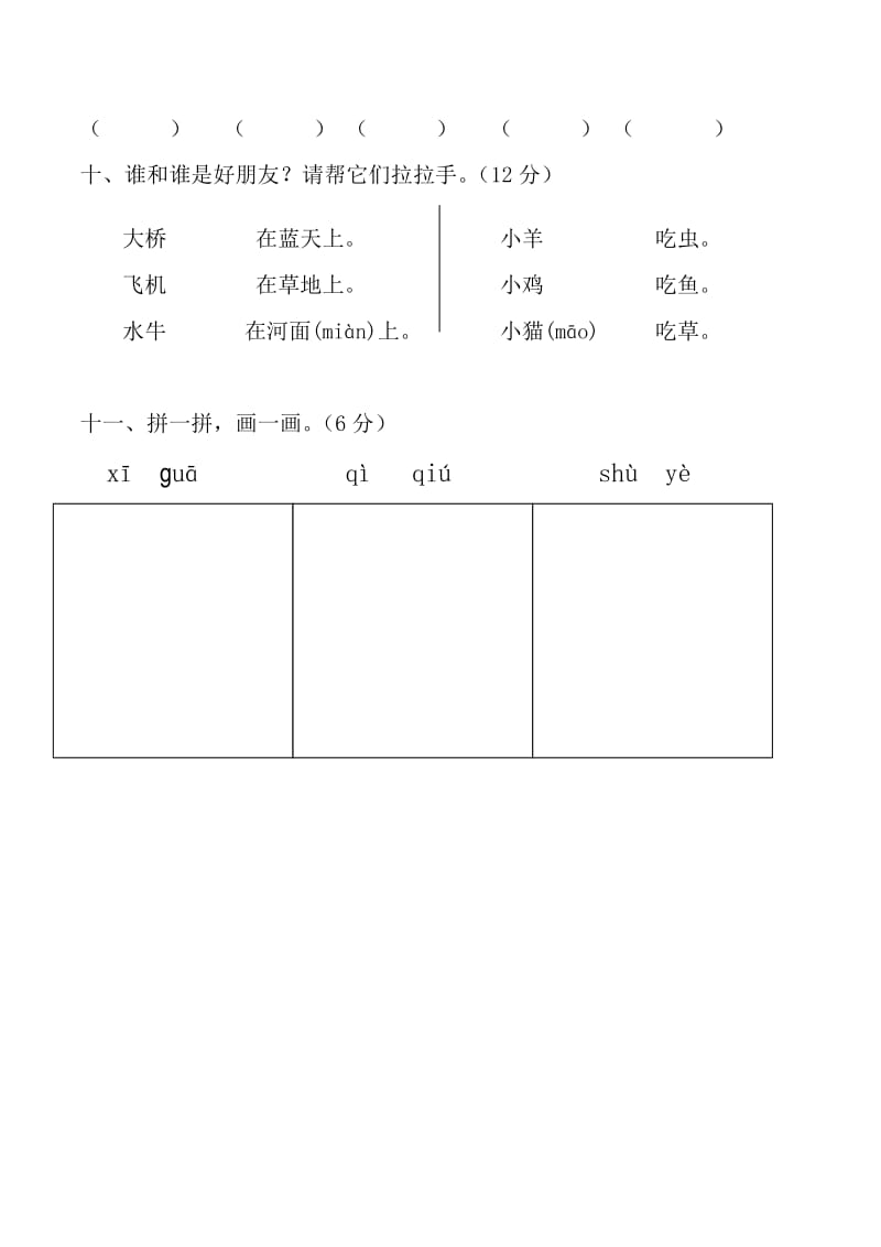 苏教版一年级上册语文期末试卷汇总(共5份).doc_第3页