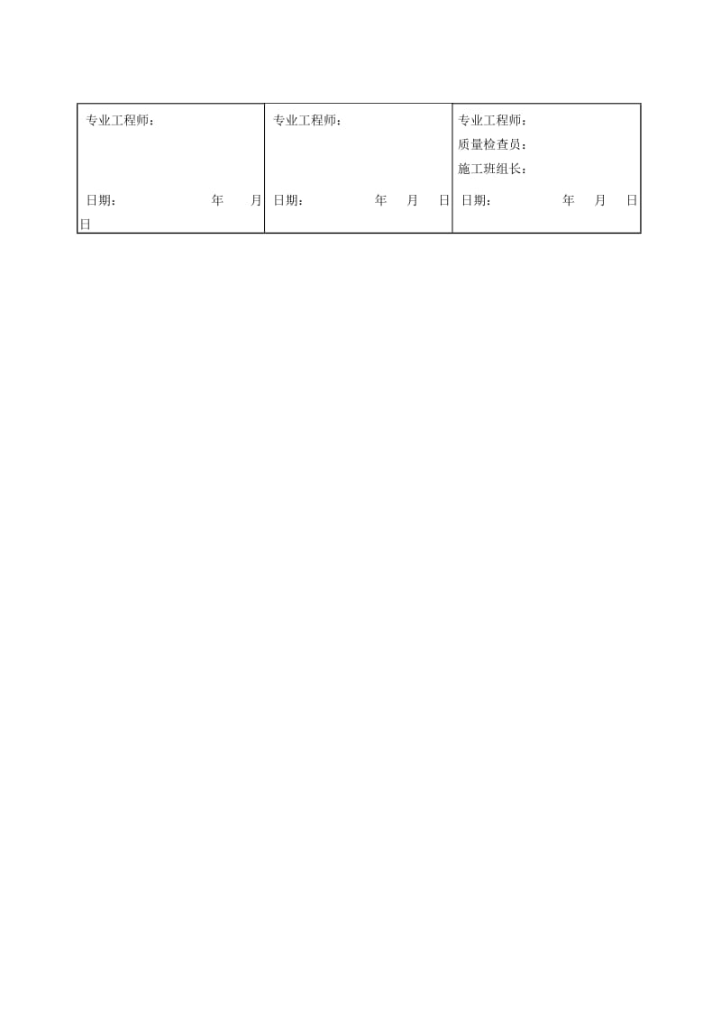 【SH3503-2007】【交工技术文件设备安装工程用表】3503-J315_第2页