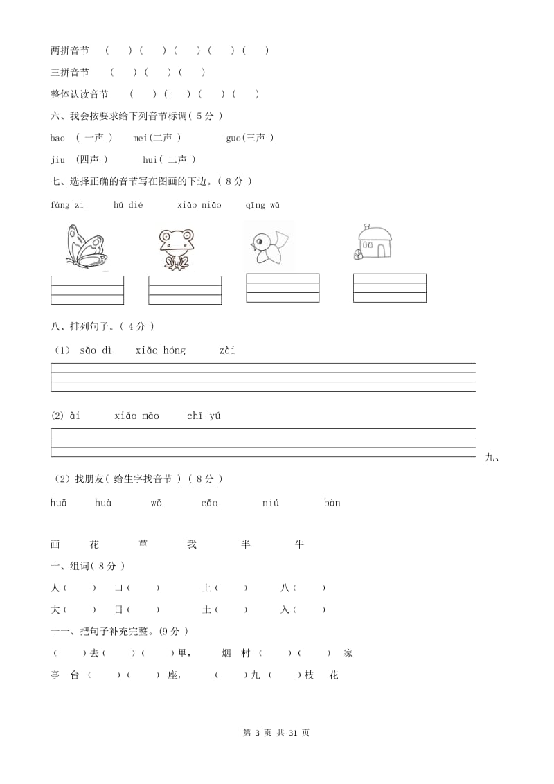 一年级语文中期检测题【5篇】.doc_第3页