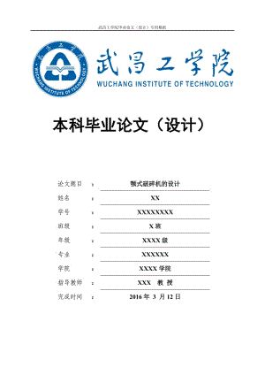 顎式破碎機設計