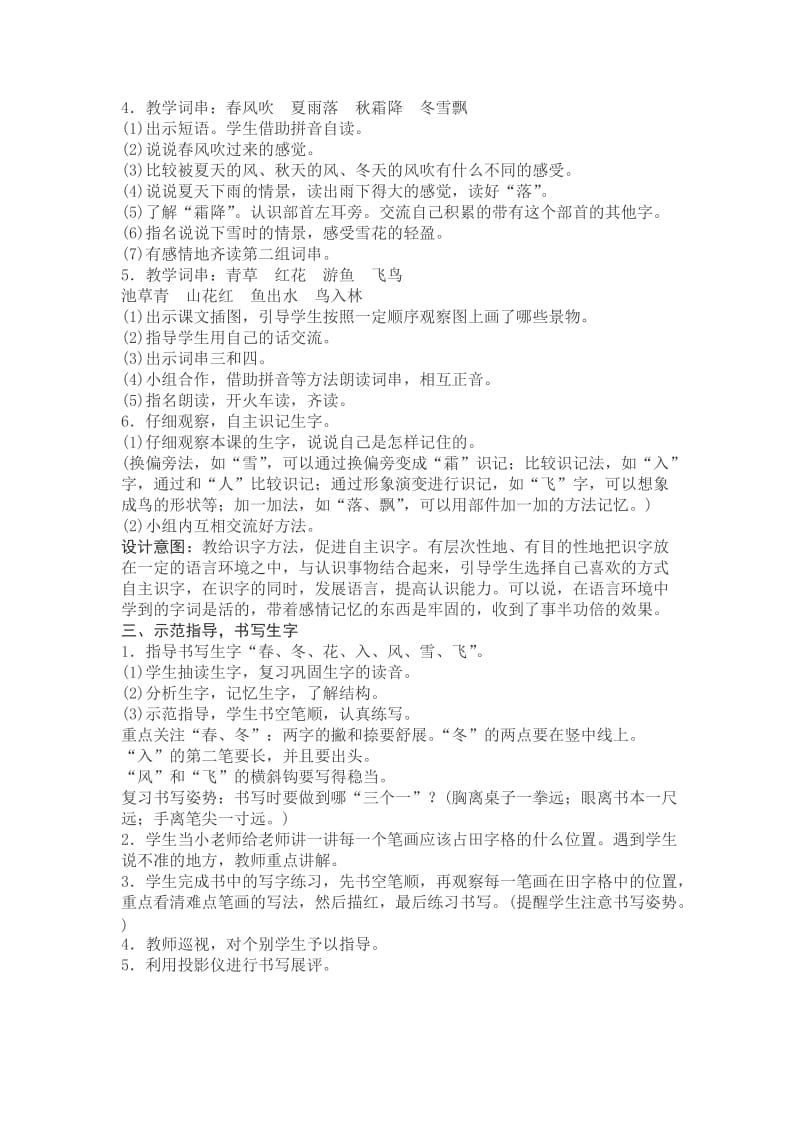 春改版审定小学一级语文下册第一单元教案.docx_第2页