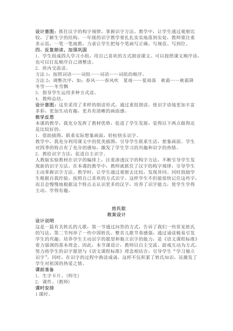 春改版审定小学一级语文下册第一单元教案.docx_第3页