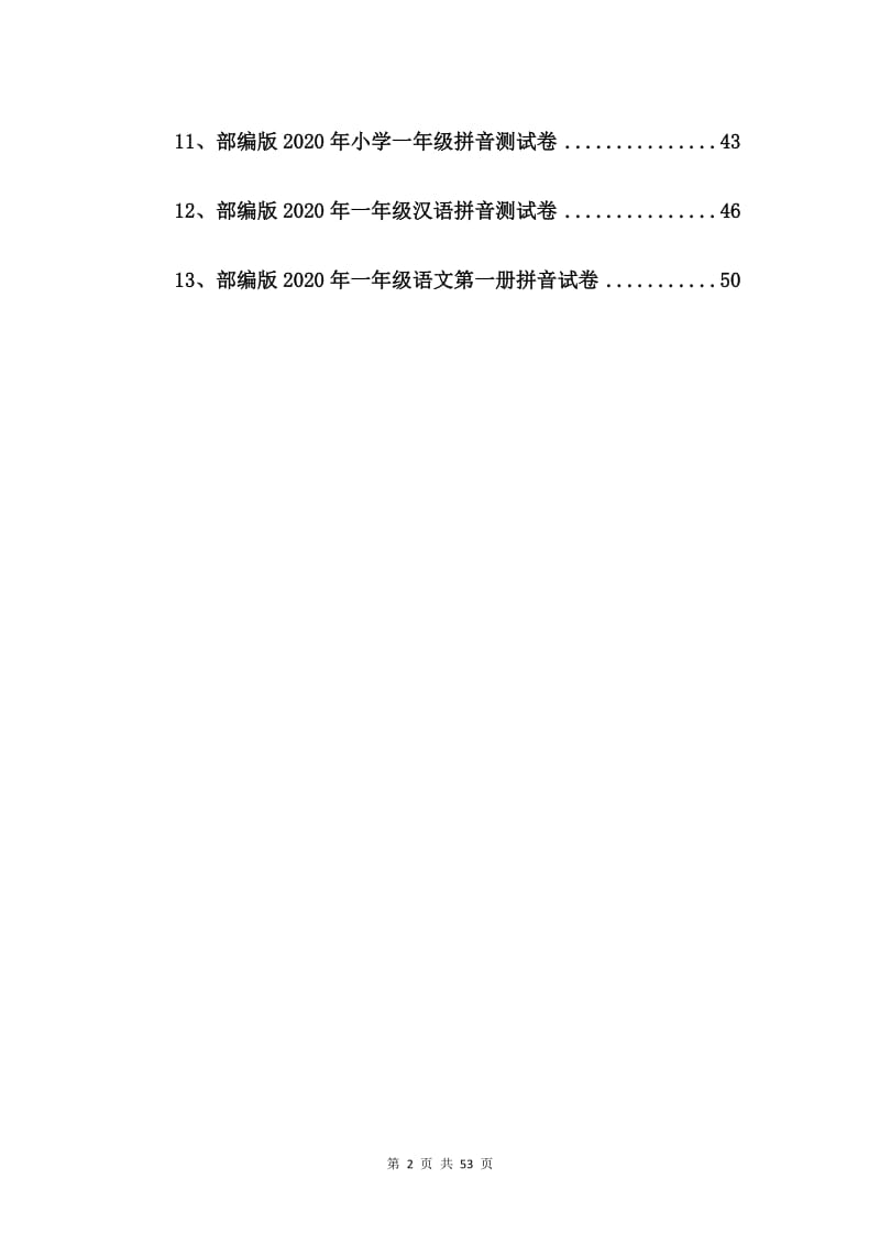 部编版2020年小学一年级汉语拼音测试【13篇】.doc_第2页