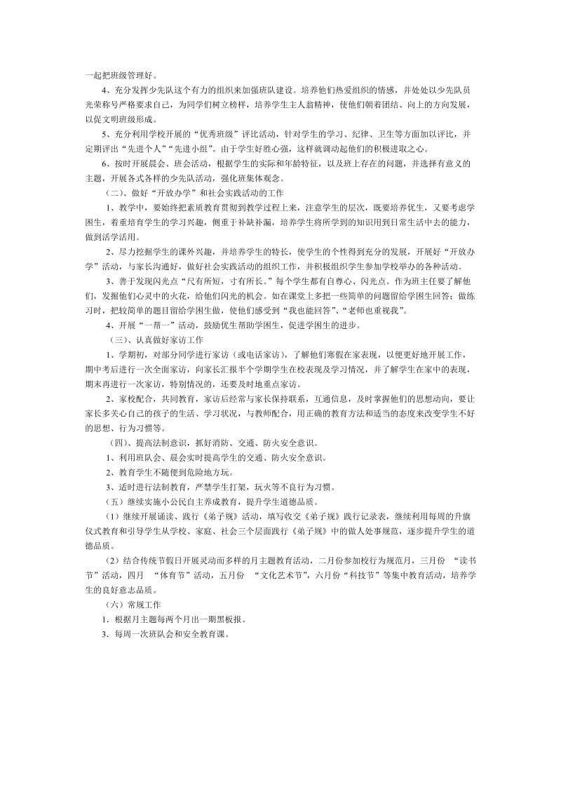 红梅小学三班下期班队计划.doc_第2页