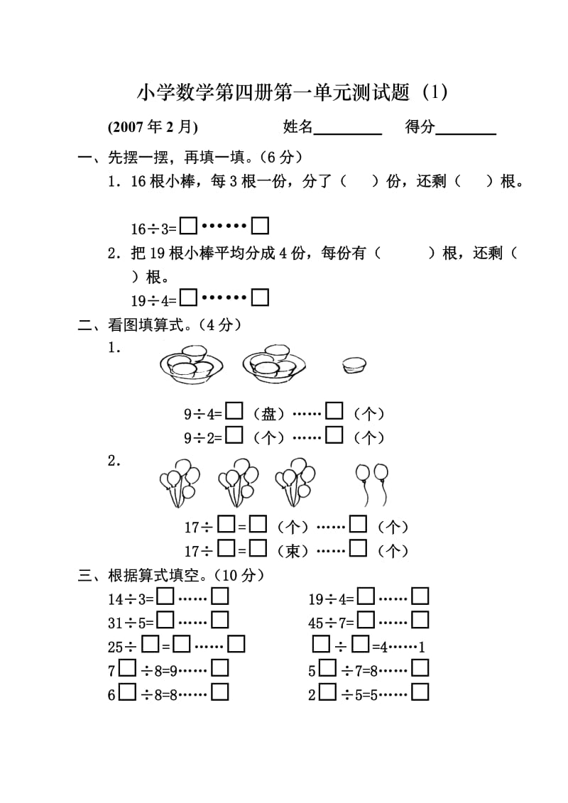 小学数学二年及下册测试题.doc_第1页