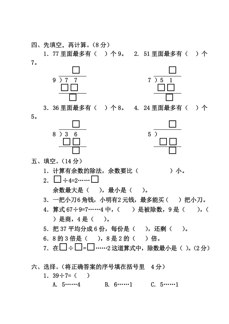 小学数学二年及下册测试题.doc_第2页