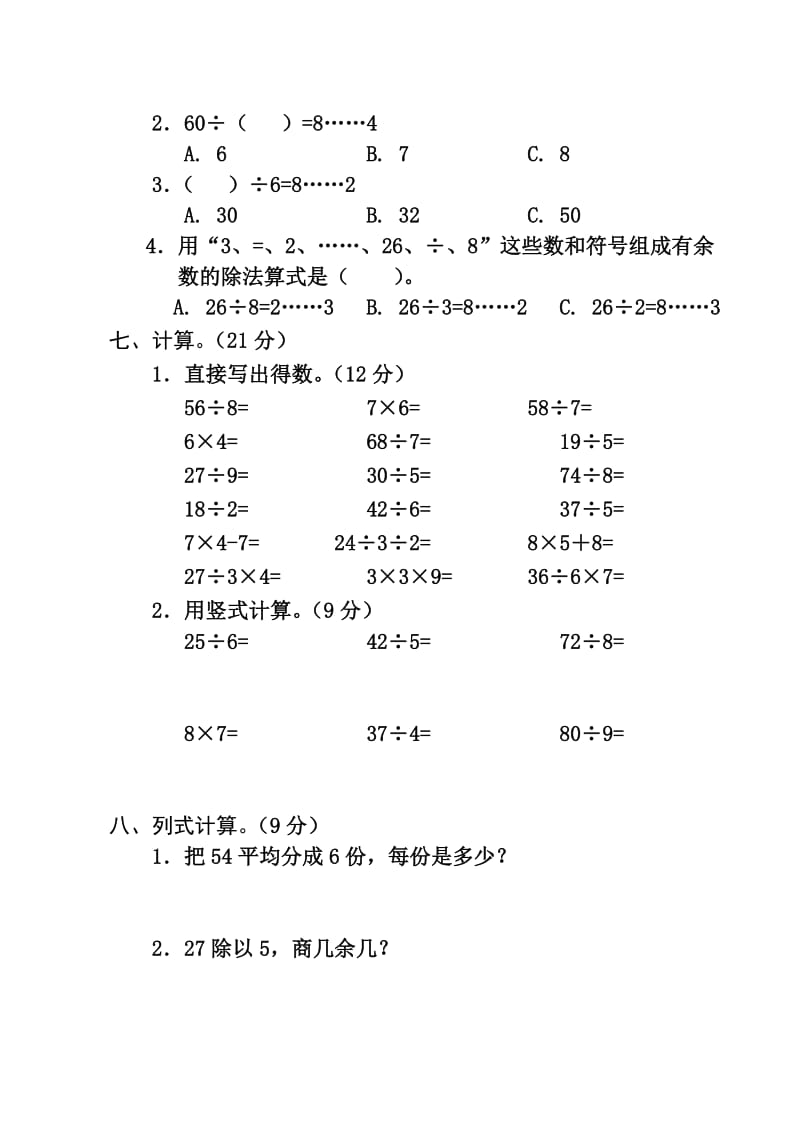 小学数学二年及下册测试题.doc_第3页