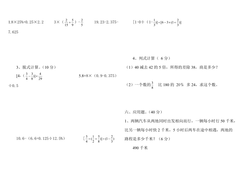 小学毕业模拟试卷.doc_第3页