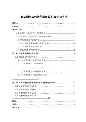 直齒圓柱齒輪誤差測量裝置設(shè)計