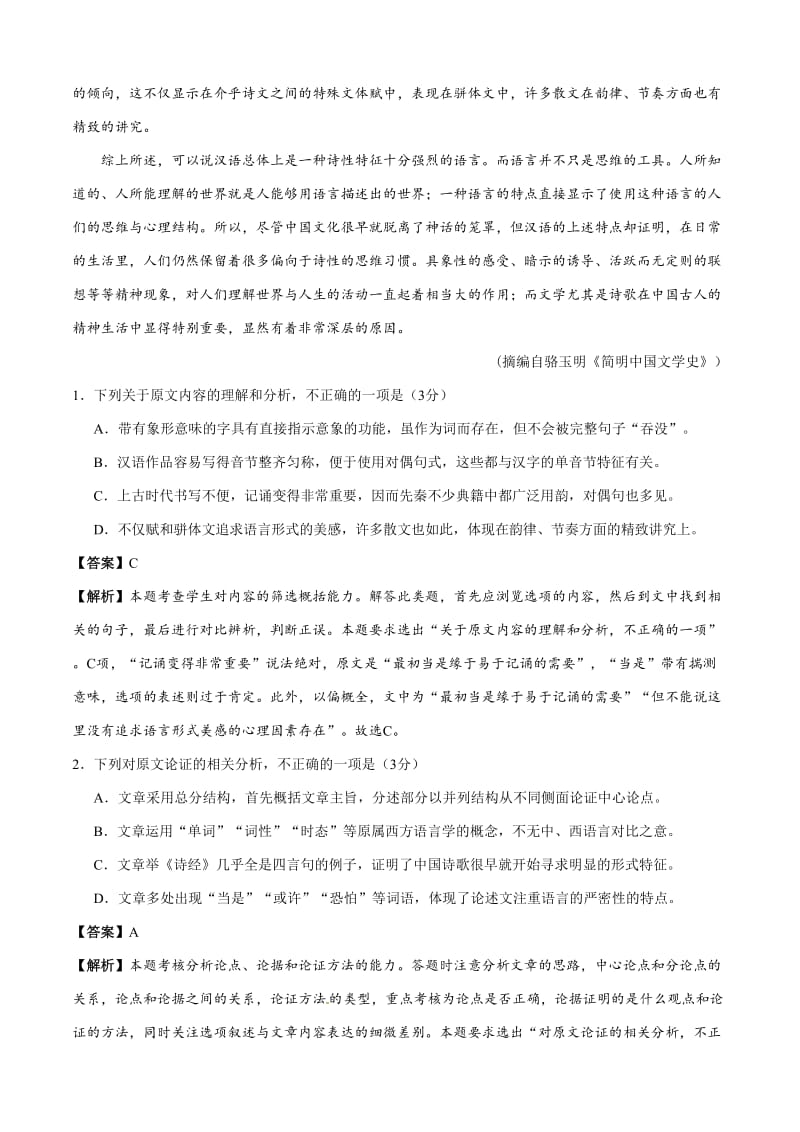 2020年语文高考模拟卷新课标卷（1）含答案_第2页