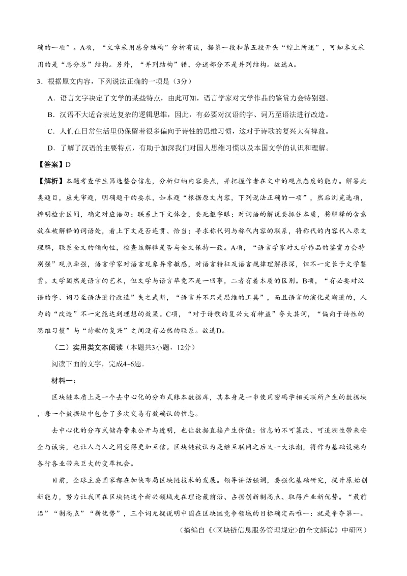 2020年语文高考模拟卷新课标卷（1）含答案_第3页