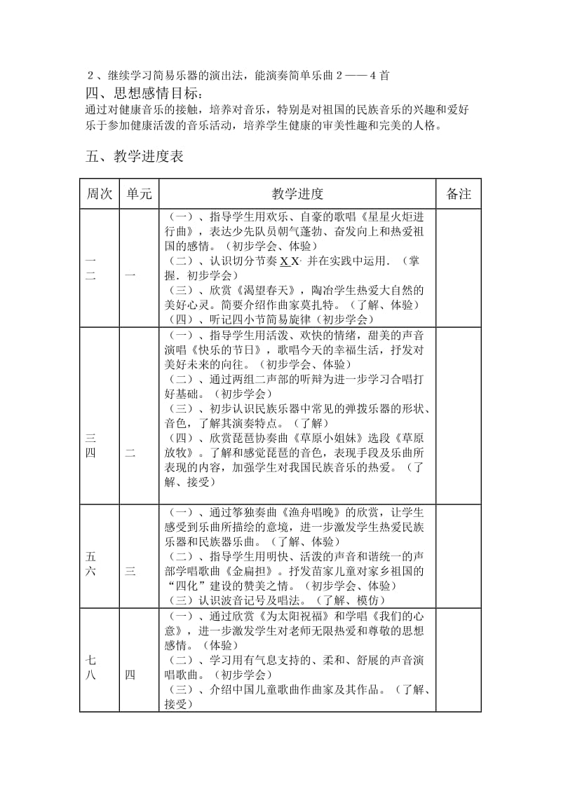 小学音乐第10册教案.doc_第2页