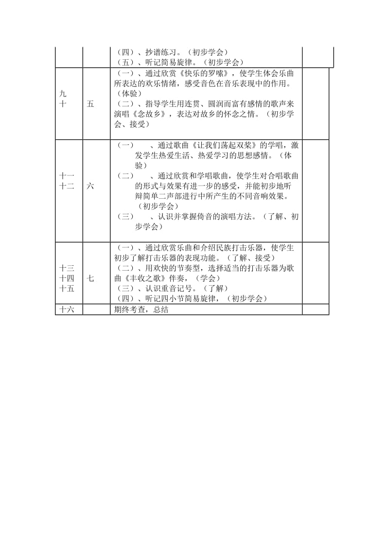 小学音乐第10册教案.doc_第3页