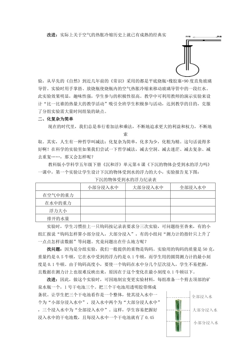 小学科学论文浅谈小学科学教学中实验设计的改进.doc_第3页