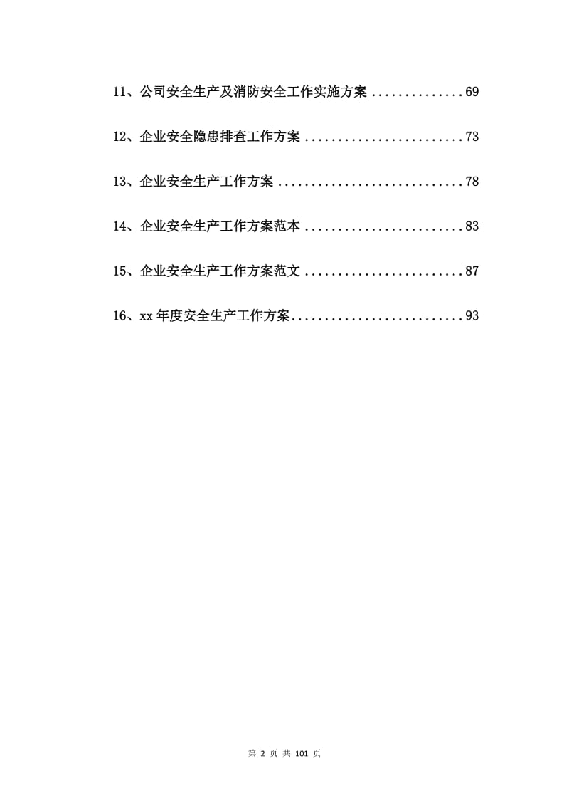 乡镇xx年度安全生产工作实施方案【16篇】.doc_第2页