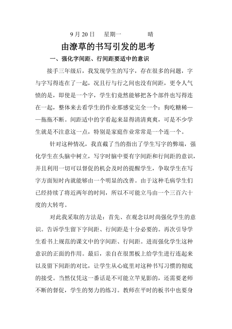 边学边闯的三年级.doc_第1页