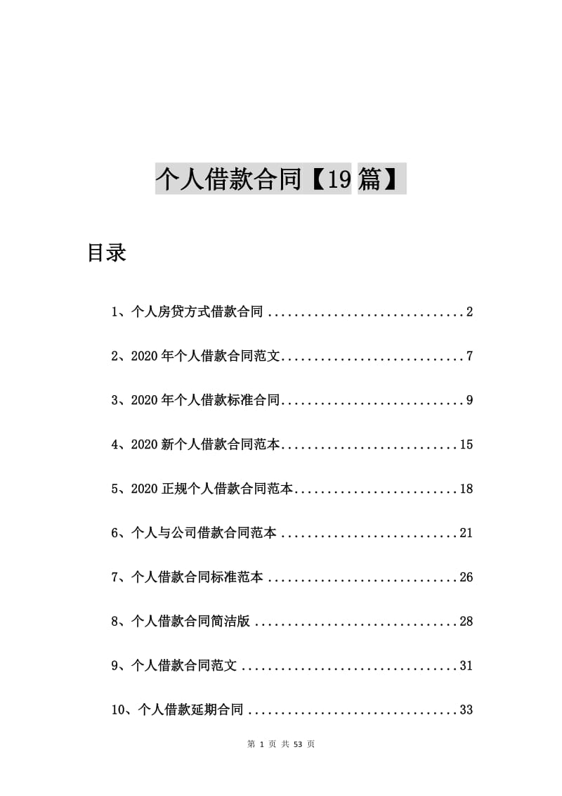 个人房贷方式借款合同【19篇】.doc_第1页