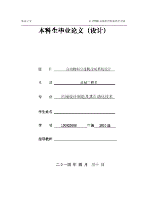 自動(dòng)物料分揀機(jī)控制系統(tǒng)設(shè)計(jì)