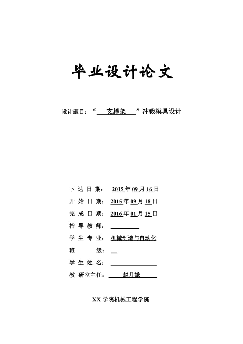 支撑架冲裁复合模具设计_第1页